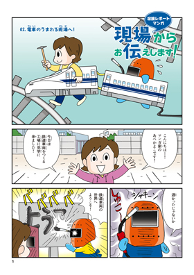 一般社団法人 日本溶接協会 溶接レポートマンガ