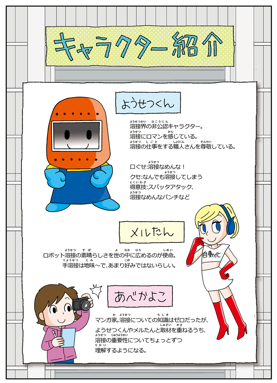 一般社団法人 日本溶接協会 溶接レポートマンガ